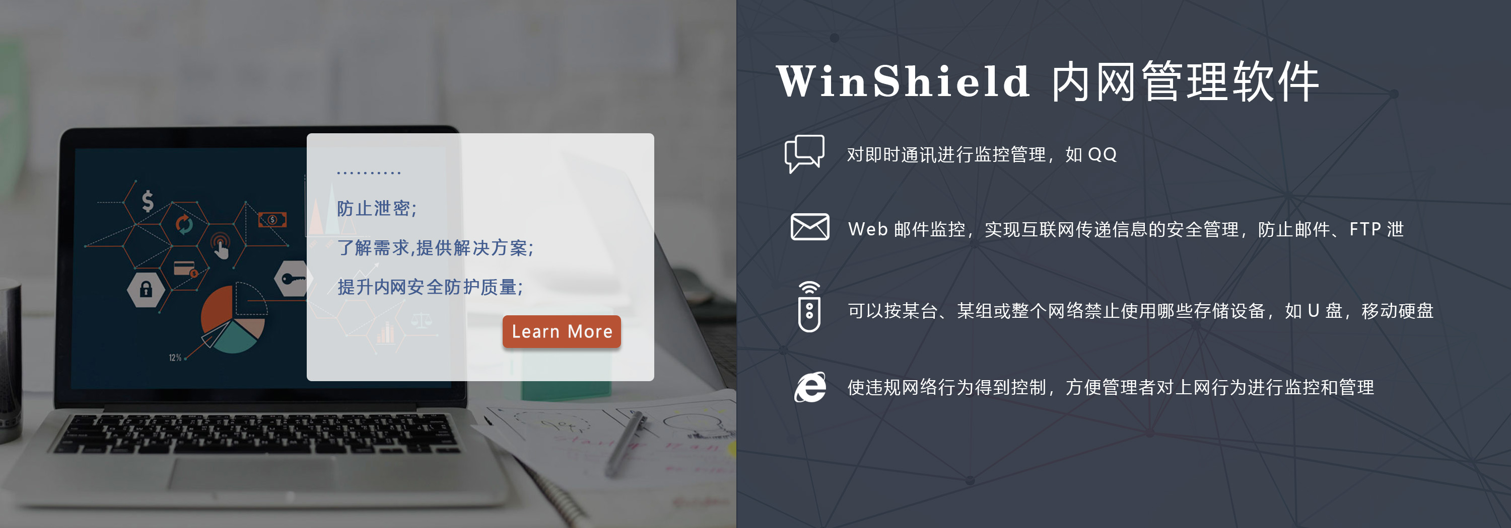 WinShield局域网管理软件