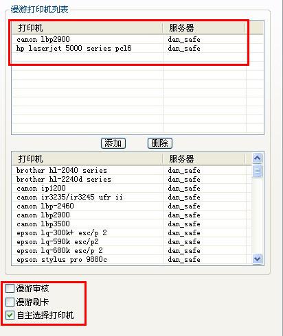 PrintShield打印刷卡软件监控系统