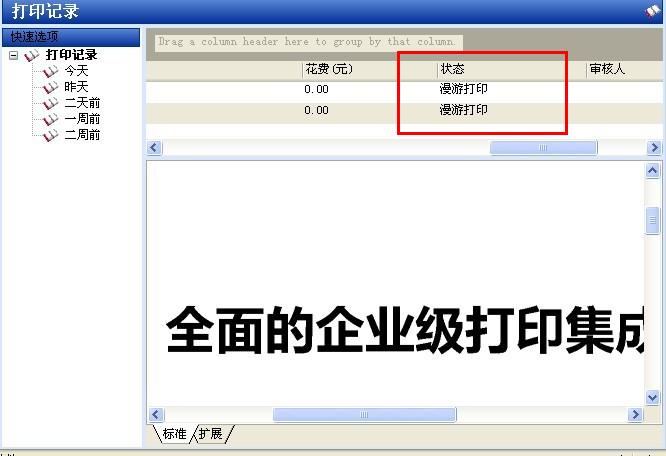 PrintShield打印刷卡软件监控系统