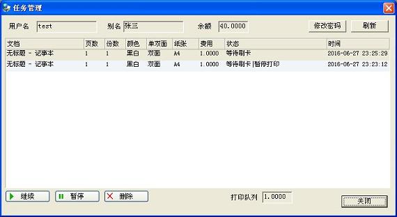 PrintShield打印刷卡软件监控系统