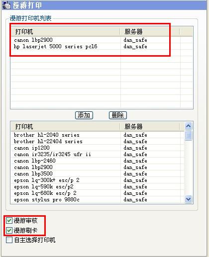 PrintShield打印刷卡软件监控系统