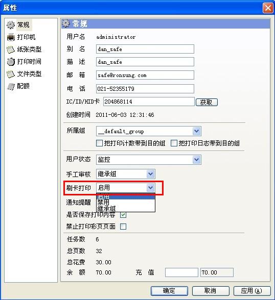 国内最好的打印刷卡软件PrintShield打印监控系统
