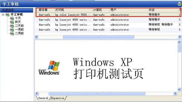 PrintShield打印刷卡软件监控系统