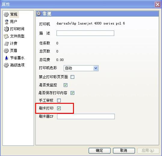 PrintShield打印刷卡软件监控系统
