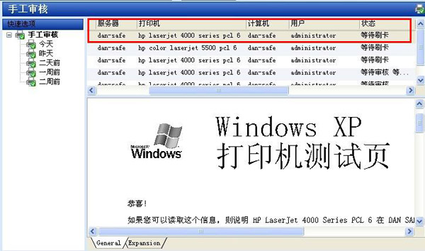 PrintShield打印机监控系统