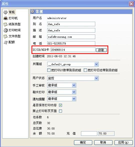 国内最好的刷卡打印软件PrintShield打印管理软件