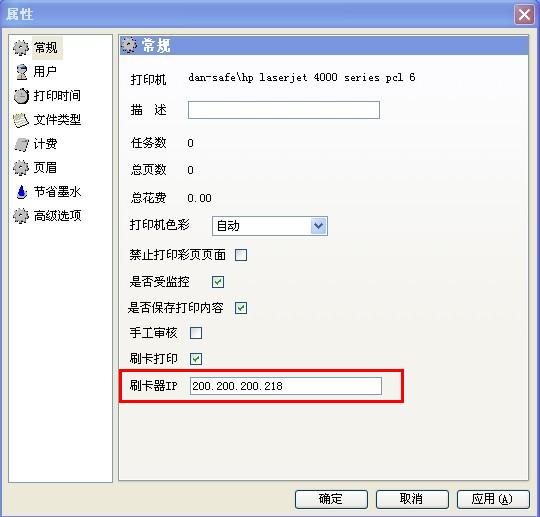 PrintShield打印机监控系软件