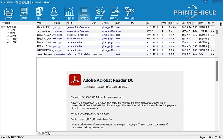 PrintShield打印机管理软件
